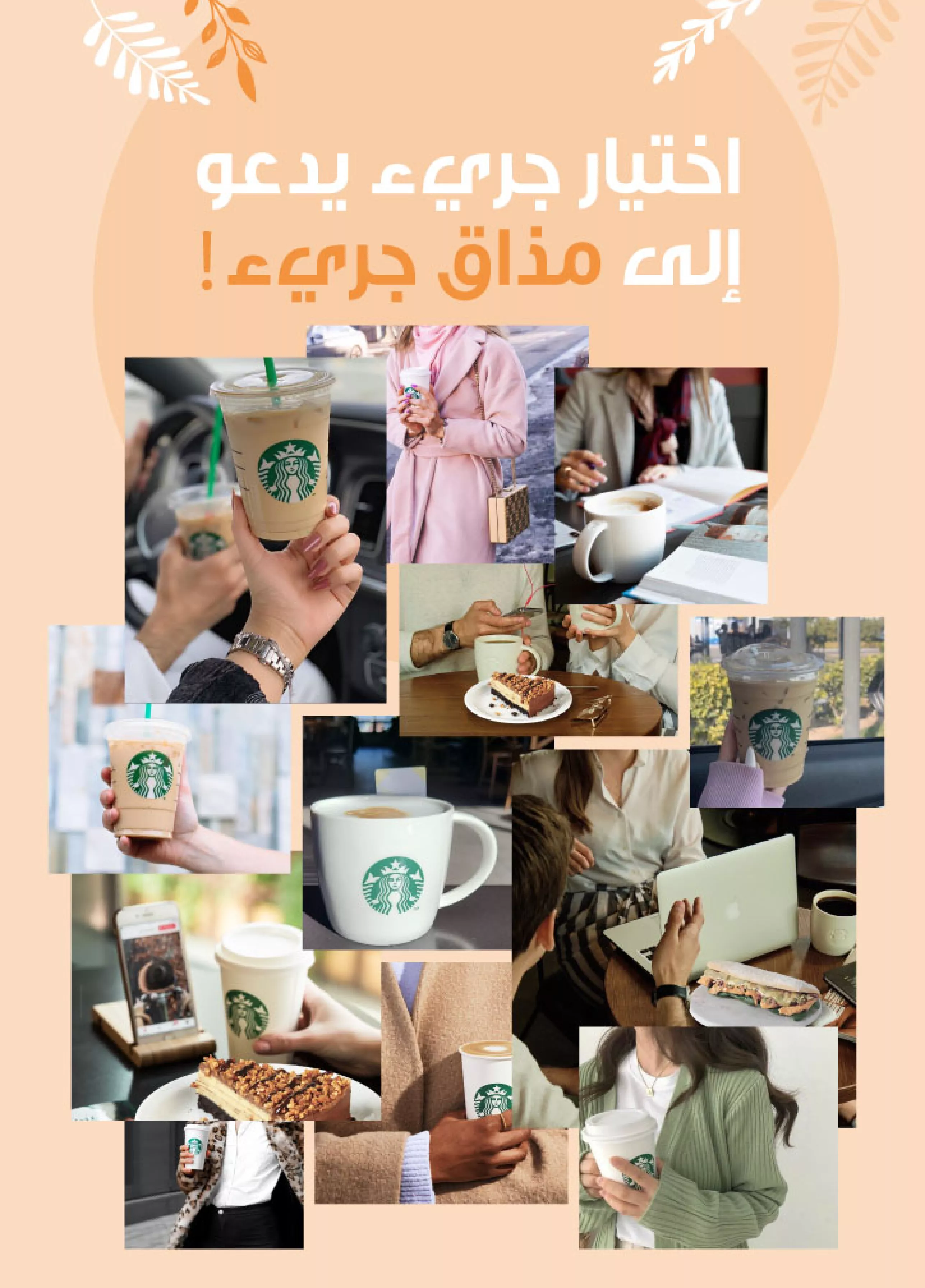 Starbucks-Oman-Winter-Campaign-Arabic-Vision-Board.jpg