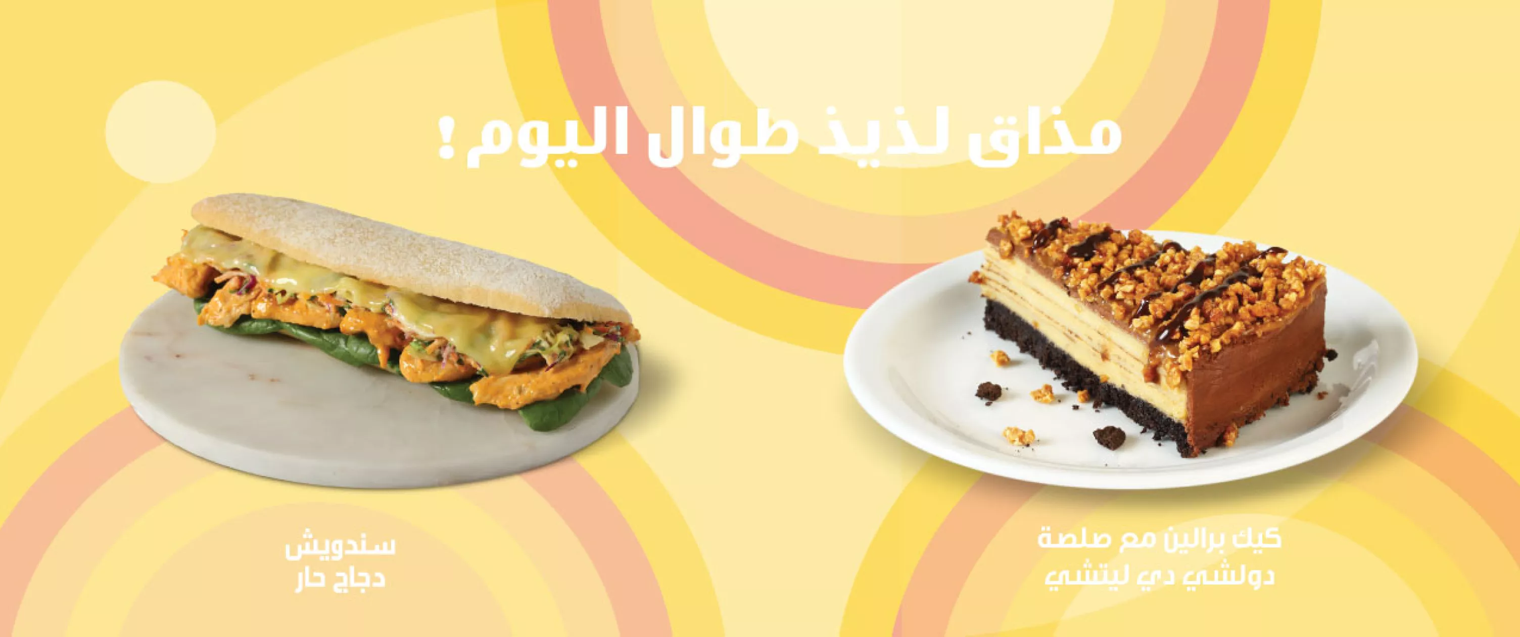Starbucks Oman Food Winter Campaign Horizontal Banner Arabic.jpg